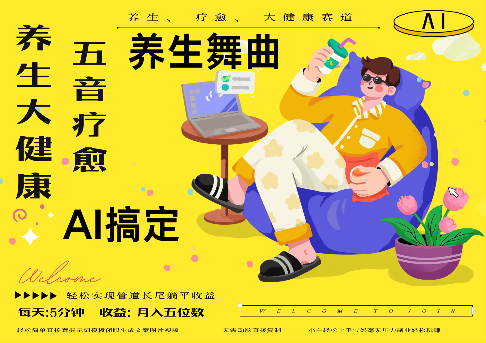 AI+养生+疗愈 五音疗愈另辟蹊径做养生 流量条条百万爆款 十条视频涨粉7万-极客网创