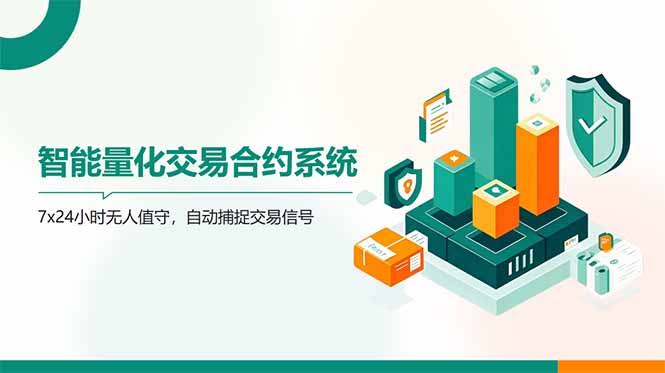 AI量化全自动挂机撸金-极客网创