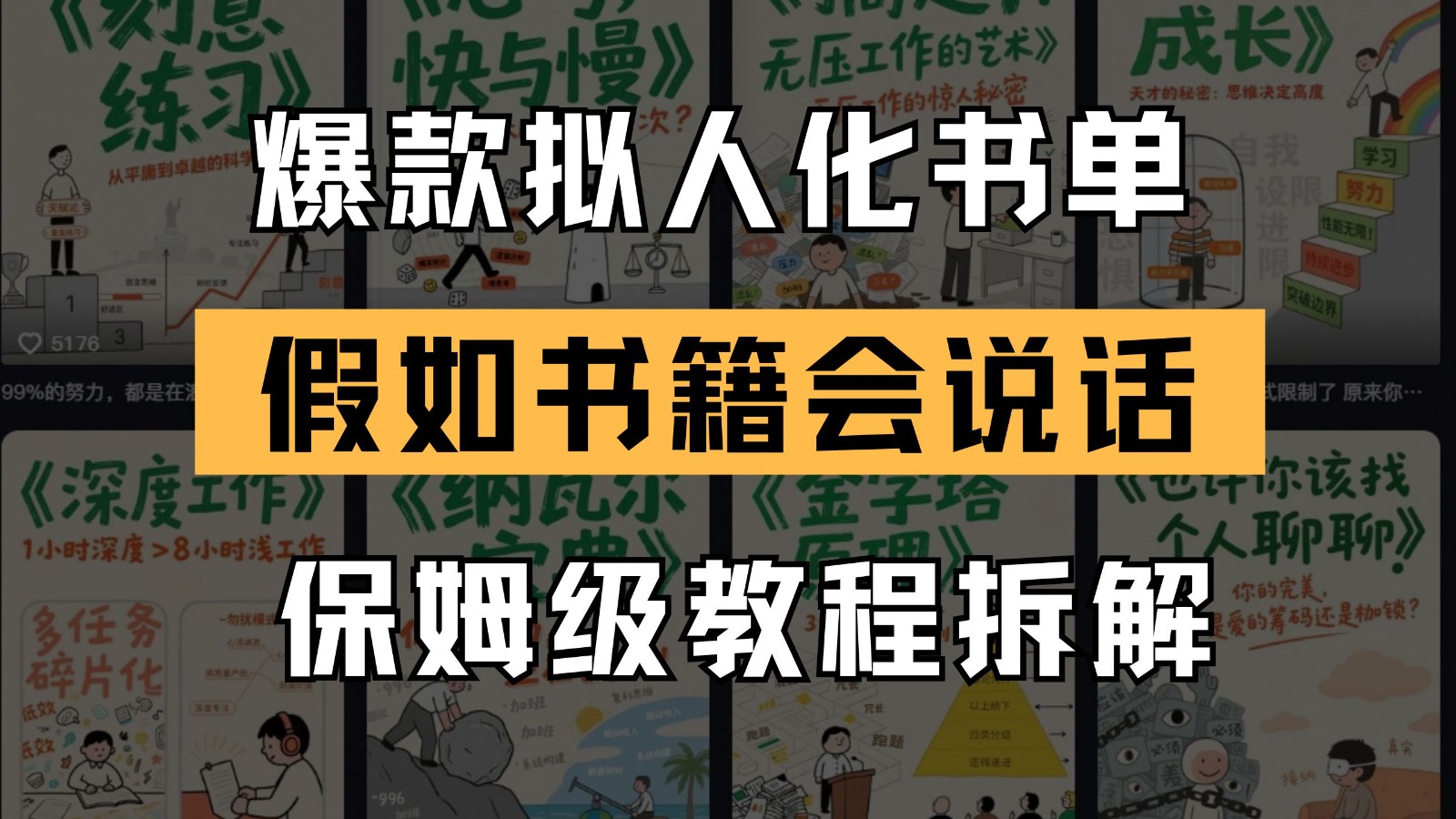 最新爆款拟人化书单玩法 假如书籍会说话 保姆级教程-极客网创