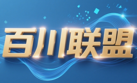 百川联盟·半无人直播(更新5月)-极客网创