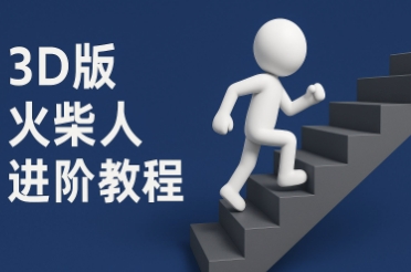 coze扣子一键生成火柴人视频，彩色3D中英字幕进阶版本-极客网创