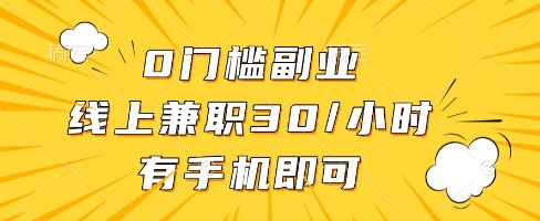 线上兼职批改作业，识字就能玩，日入5张+【揭秘】-极客网创
