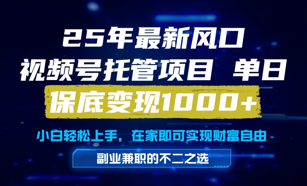 真正的懒人项目，妥妥的福利，先到先得，单日保底1000+-极客网创