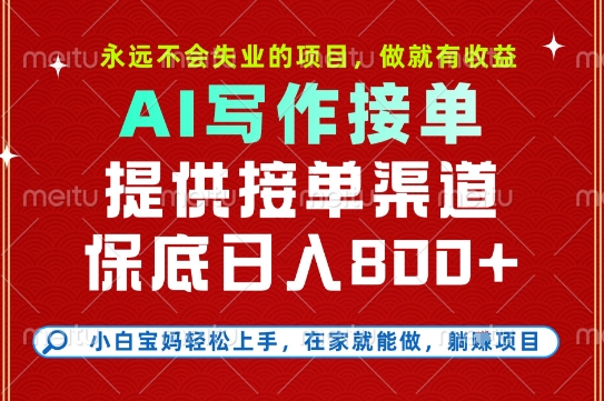 副业兼职这一个就够了，永远不会失业的项目，多劳多得，保底日入8张+【揭秘】-极客网创