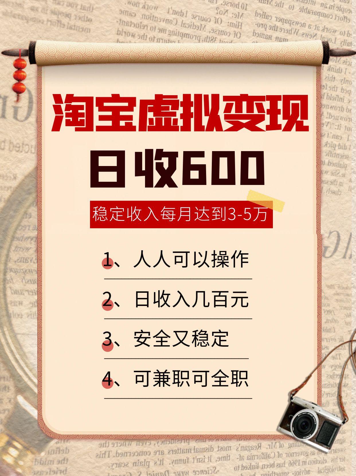 淘宝虚拟变现，日收入600+，稳定收入下每月达到3-5万,安全又稳定！-极客网创