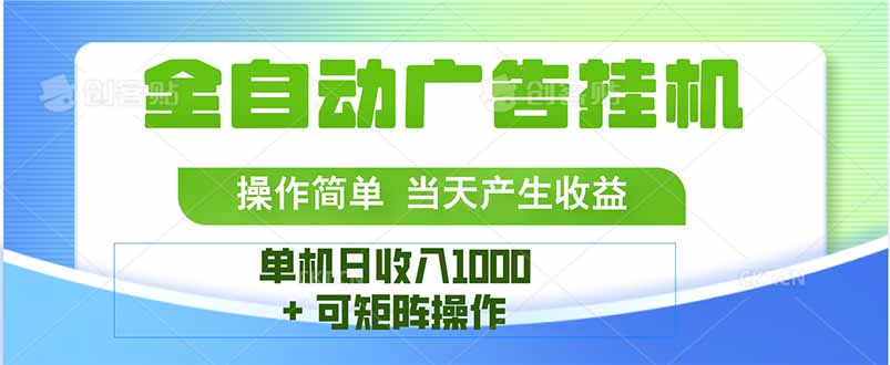 最新全自动mistplay  操作简单，单机当天收益1000+，收益无上限，可矩…-极客网创