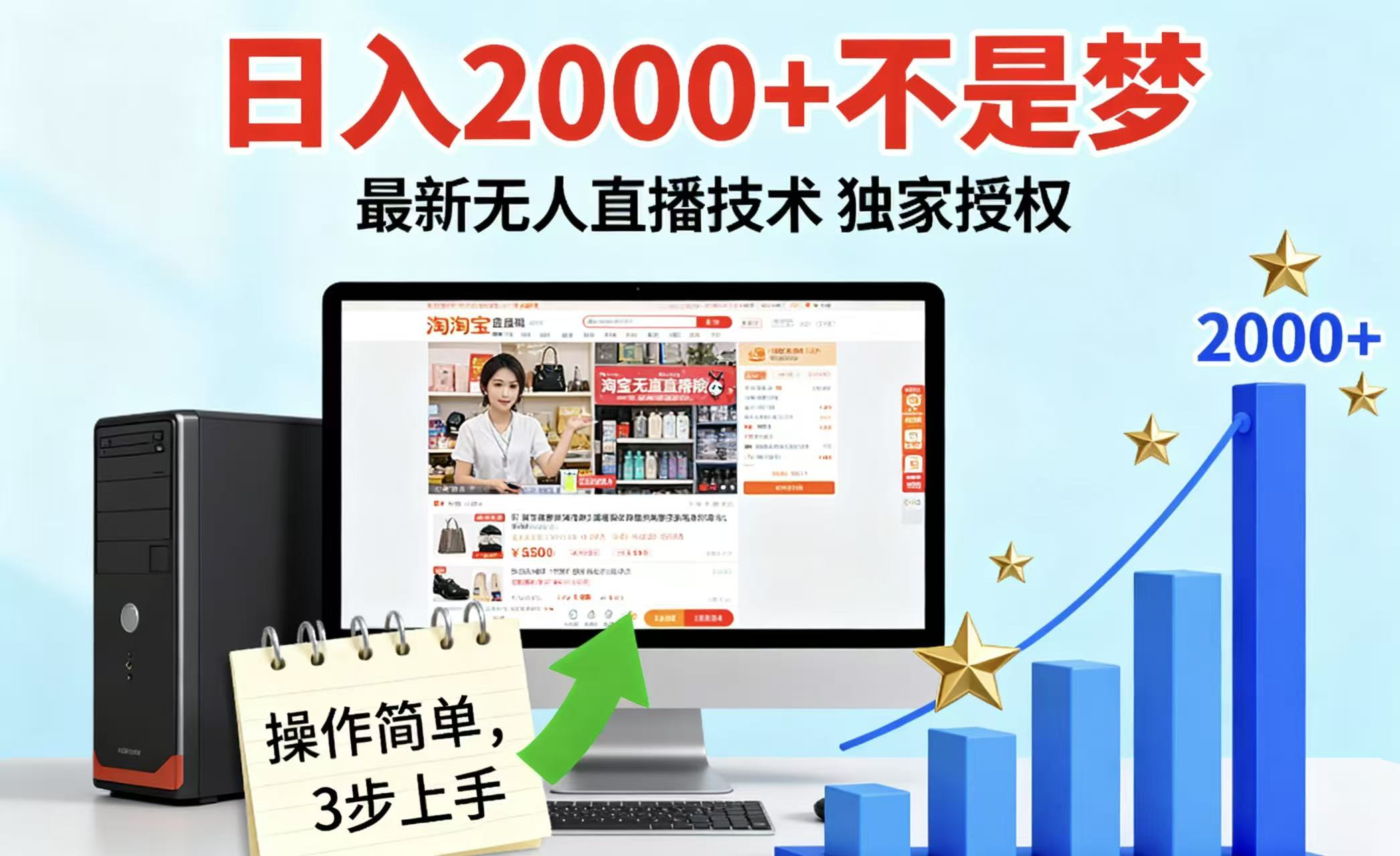 淘宝无人直播最新12.0带货最新玩法 独家技术不违规,也不封号,只需要挂机 ,稳定2000-极客网创