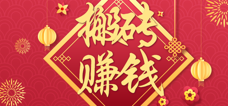 利用取信息差，一部手机即可适合普通人轻松上手，能轻松日赚百元的小项目-极客网创