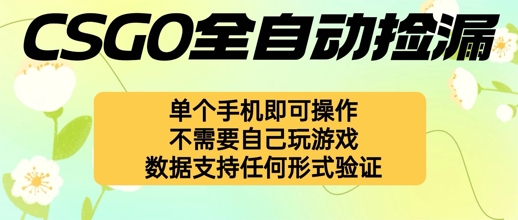 自动挂机捡漏，不用自己挂机不用玩游戏，一个手机即可操作。新手小白轻…-极客网创