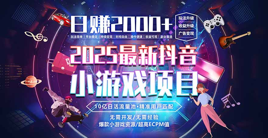 2025风口项目,稳定收入,可保障,小白可入-极客网创