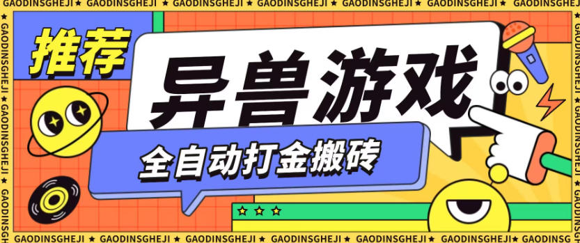 最新0撸搬砖项目,单机月收益150+,可无限薅羊毛矩阵操作【揭秘】-极客网创
