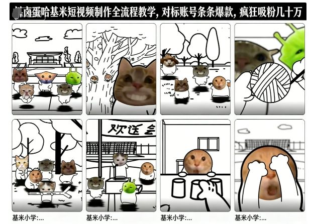 卤蛋哈基米短视频制作全流程教学,条条爆款,疯狂吸粉几十万-极客网创