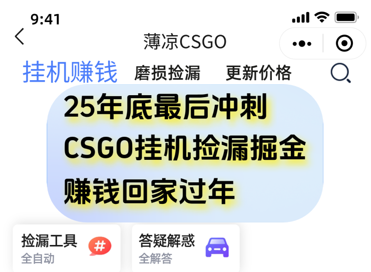 用CSGO游戏挂机捡漏掘金赚钱掘金,一部手机轻松日入500+-极客网创