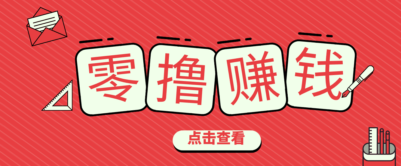 一个很香的副业下了班就能做，零成本零门槛每天1-2小时就能稳定收入50+-极客网创