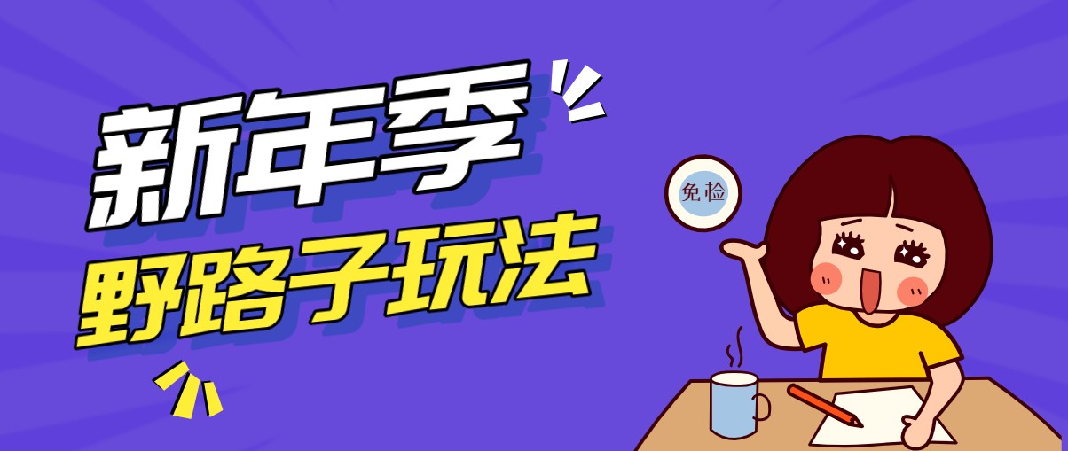 野路子玩法！在利用人性心理操作拉新项目，收益拿到手软，轻松月入万元-极客网创