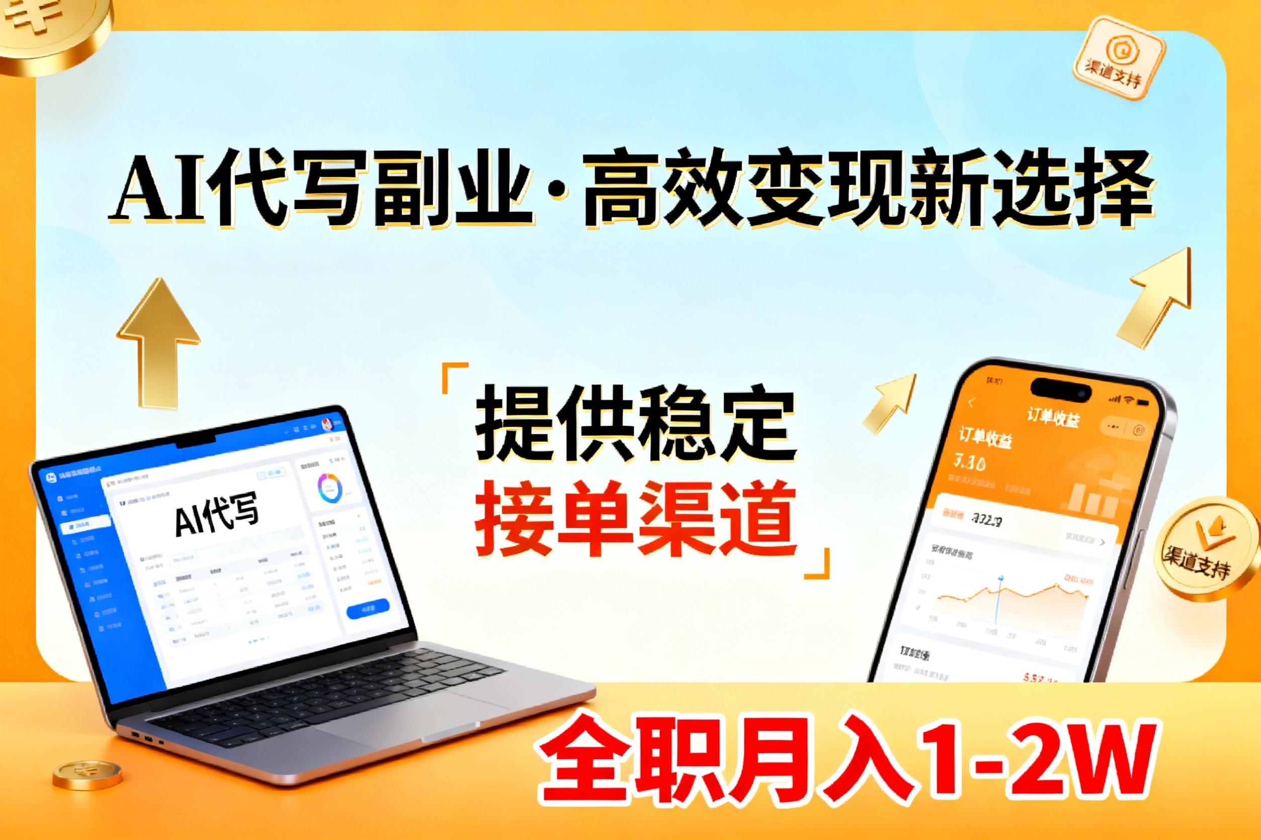 AI代写副业，高效变现，提供渠道，永不失业副业兼职 全职月入1-2W【SOP手册】-极客网创