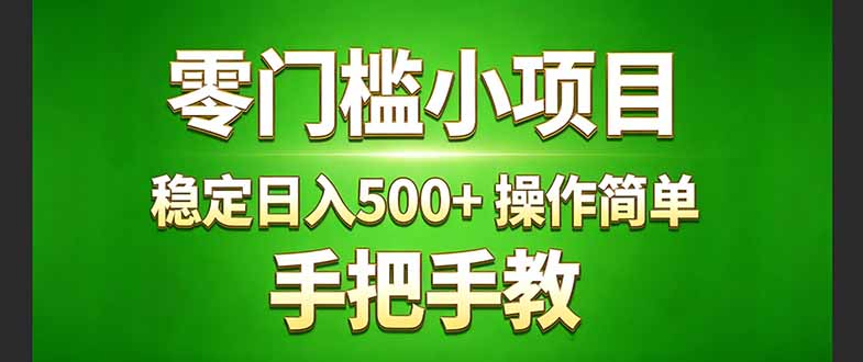 真实实操两年多的小项目，正规长期做，适合想赚点额外收入的朋友，手把手教！ (-极客网创