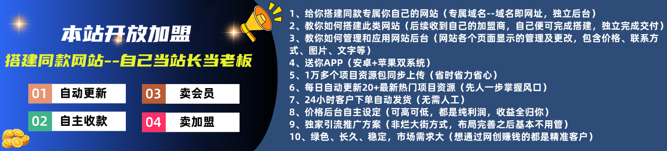 你还在到处找项目？还在当韭菜？我靠网创资源站一个月赚5万+，曾经我也是个失败者。-极客网创