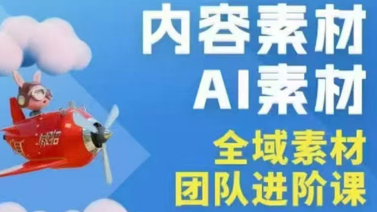 铁甲有好招·2026年全域素材破局线下课(3月30-31日广州)-极客网创