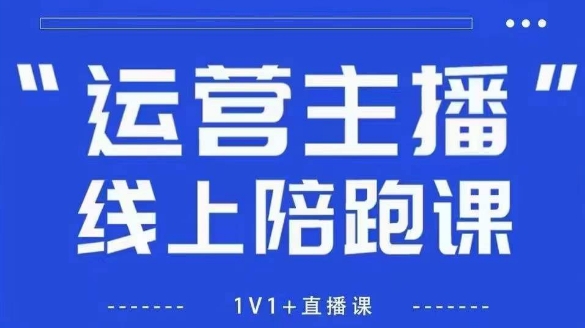 猴帝1600线上课，拉爆自然流，做懂流量的主播，新规政策下，自然流破圈攻略【更新26年4月15日】-极客网创