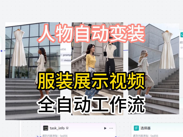 通过Coze工作流制作《商品宣传带货视频》，两分钟制作完成，从0到1演示搭建过程-极客网创