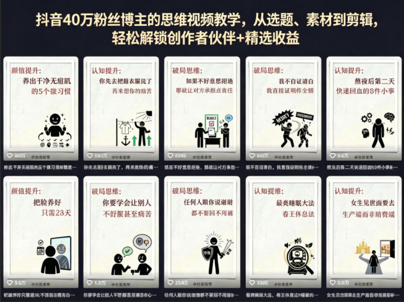 抖音40W粉丝博主的思维视频教学，从选题、素材到剪辑，轻松解锁创作者伙伴+精选收益-极客网创