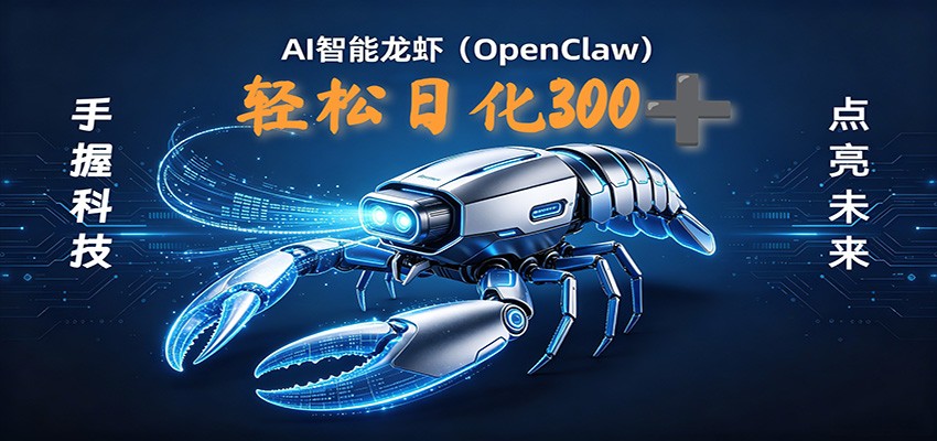 2026AI变现项目全新玩法，日化可达300+，小白无脑操作轻松月入过万元-极客网创