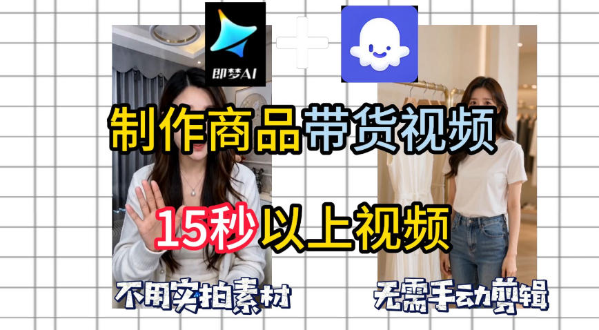 即梦Seedance2.0+Coze扣子工作流一键制作商品带货视频，全程无需手动剪辑，也不用自己实拍素材-极客网创