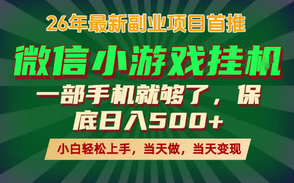 副业根本不难，一部手机保底日入500+，长期稳定，选择永远比努力更重要！【揭秘】-极客网创