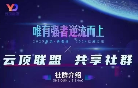 云顶联盟·无人直播实战(更新6月)-极客网创