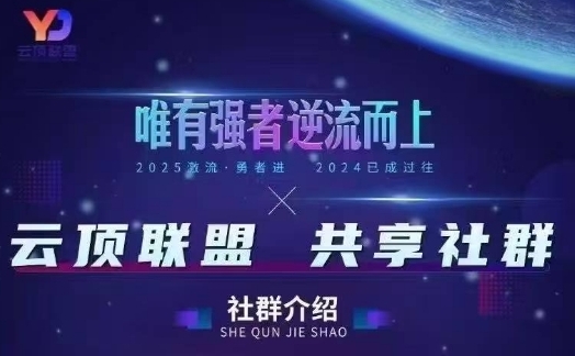 云顶联盟·无人直播实战,最新无人玩法和半无人玩法分享,各种起号方式(更新26年6月13日)-极客网创