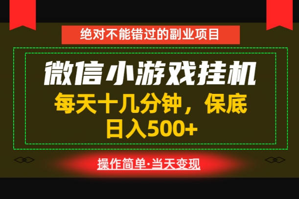 一部手机也能实现财富自由!每天十几分钟,轻松日入500+,长期稳定【揭秘】-极客网创