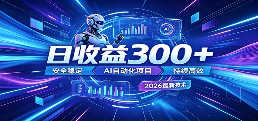 不想死工资?试试这款AI轻资产项目,低门槛起步,上班族、宝妈都能轻松做副业-极客网创