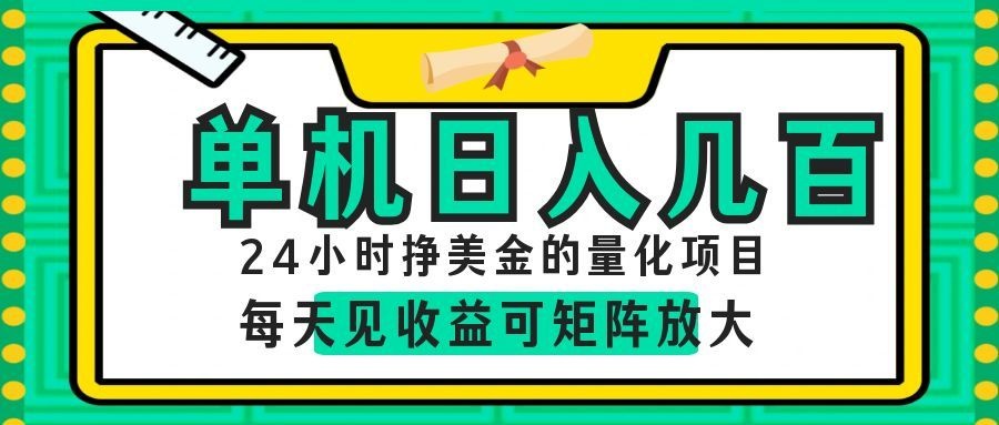 AI软件自动量化项目，1天收入几十美刀，懒人的美金项目！-极客网创