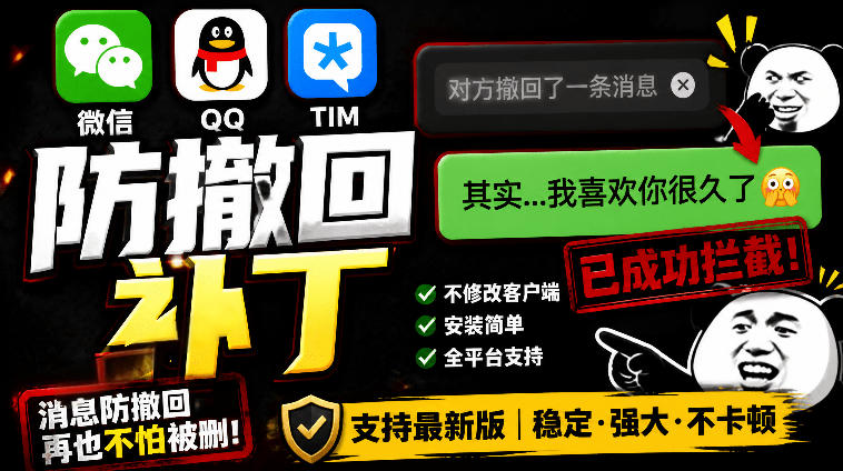 Windows下PC版微信/QQ/TIM的防撤回多开工具！开源免费使用，且免费长期维护RevokeMsgPatcher-极客网创