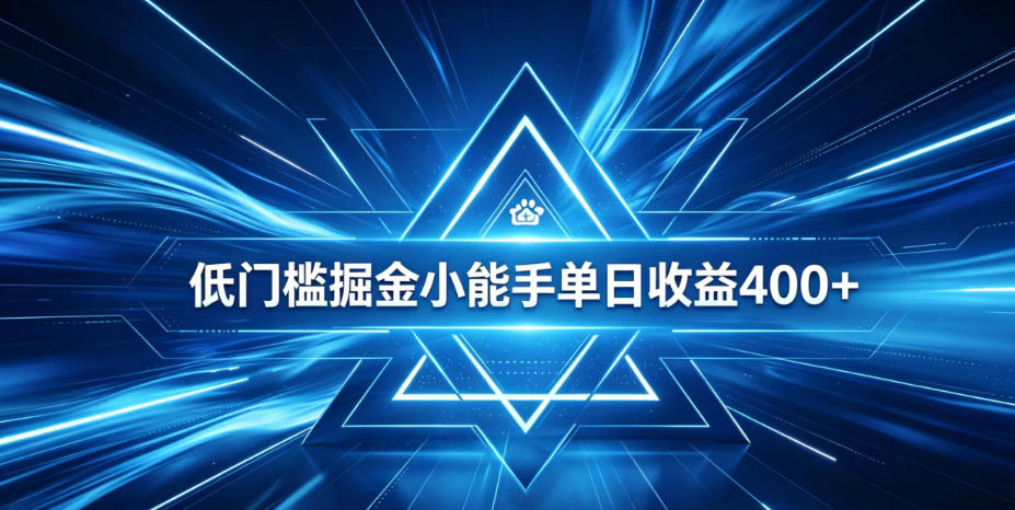 全脚本0基础自动看广告，单日收益400+，百度旗下正规变现平台，零技术轻松做，专属定制广告APP，在家轻量增收【揭秘】-极客网创