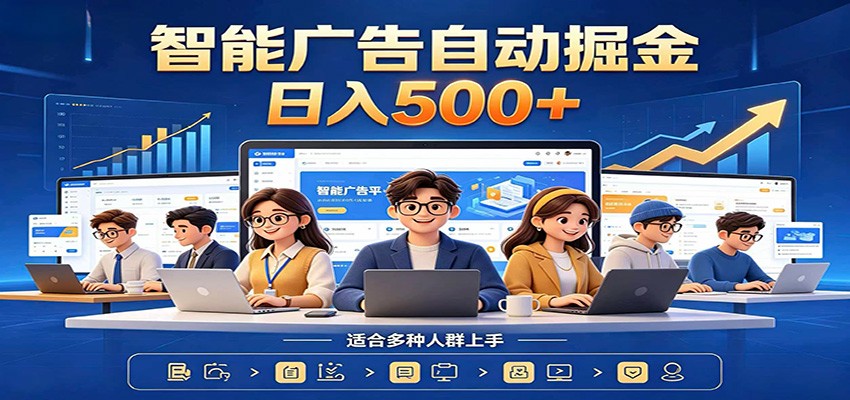 AI风口项目，全程解放双手，后台自动运行赚取收益，每天稳定收益500+-极客网创