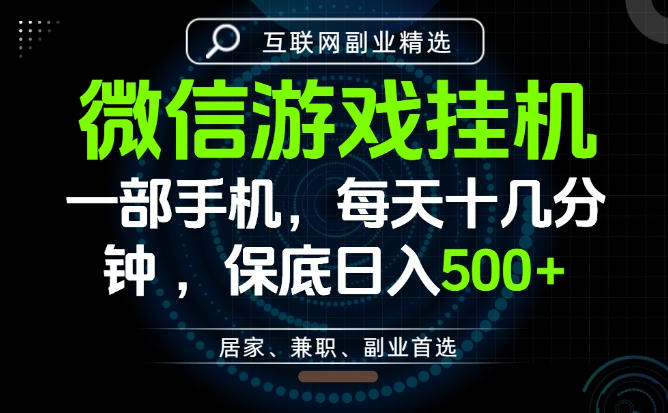 居家副业最佳选择，一部手机保底日入500+，长期稳定，变现速度快【揭秘】-极客网创