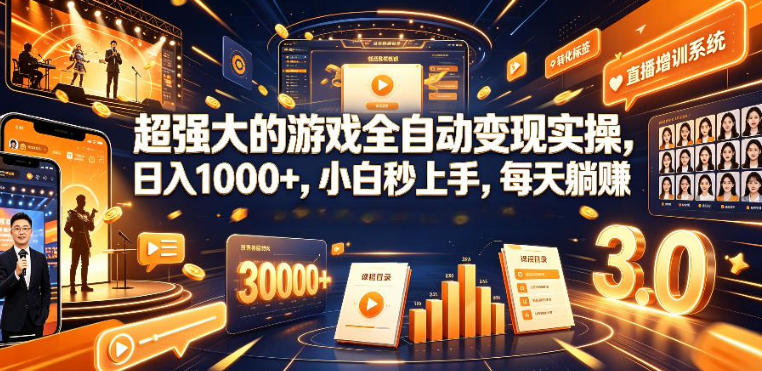 低成本网游挂G项目,单号保底日入100左右,可矩阵放大,合法合规【揭秘】-极客网创