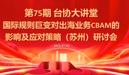 国际规则巨变对出海业务CBAM的影响及应对策略-7月2日-极客网创