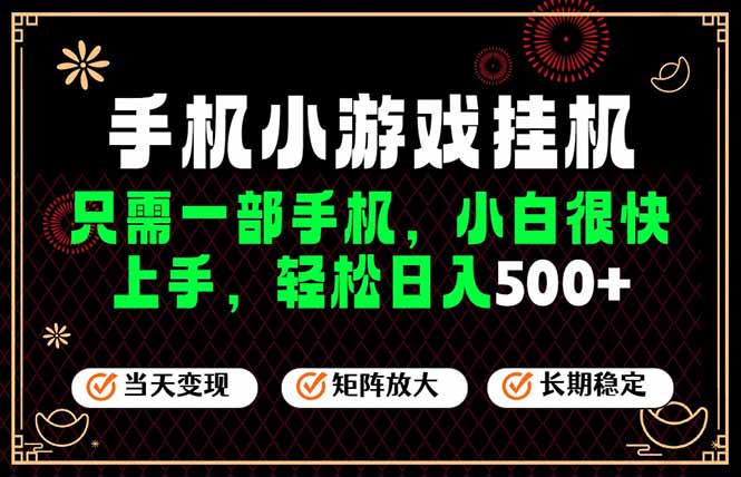 26年最新风口，一部手机也可实现财富自由！每天十几分钟轻松日入500+，长期稳定，可矩阵放大！-极客网创