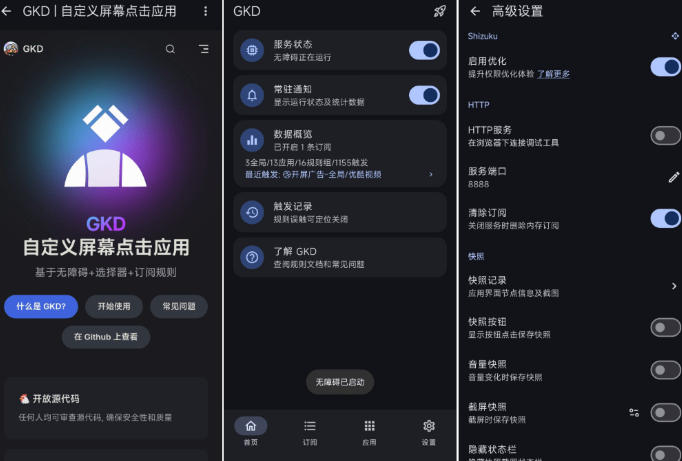 仅3 MB,GKD安卓手机必备神器,一键跳过开屏广告告别烦人信息,附近10000+条跳广告规则!