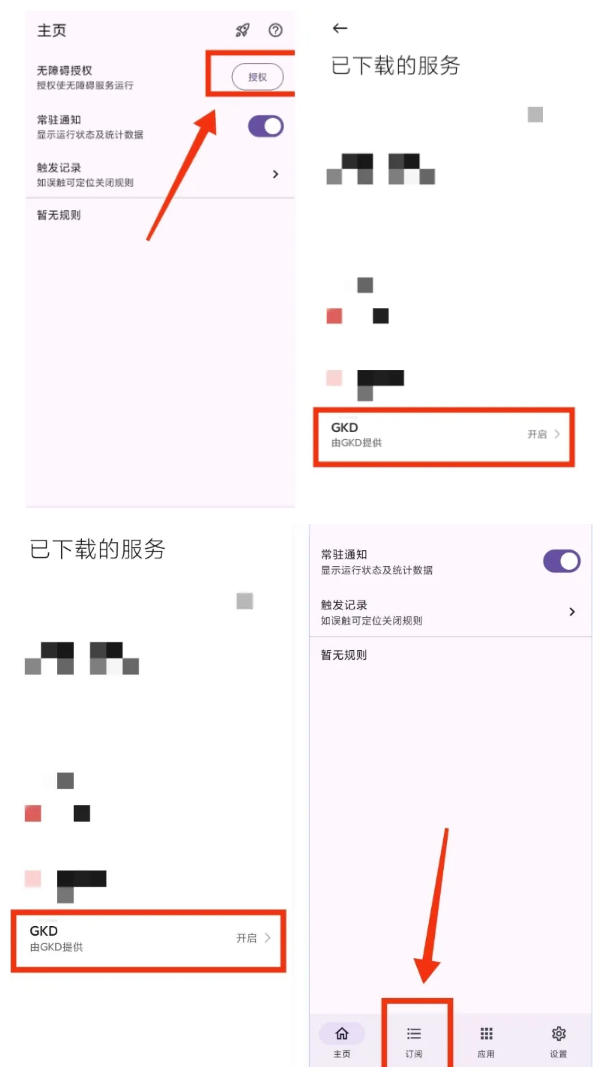 仅3 MB,GKD安卓手机必备神器,一键跳过开屏广告告别烦人信息,附近10000+条跳广告规则!