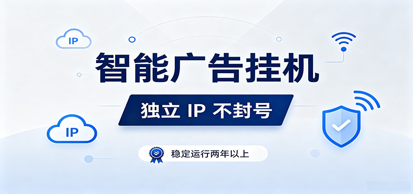 独立IP防封号，全自动运行，项目稳定落地两年以上，低门槛轻副业。-极客网创