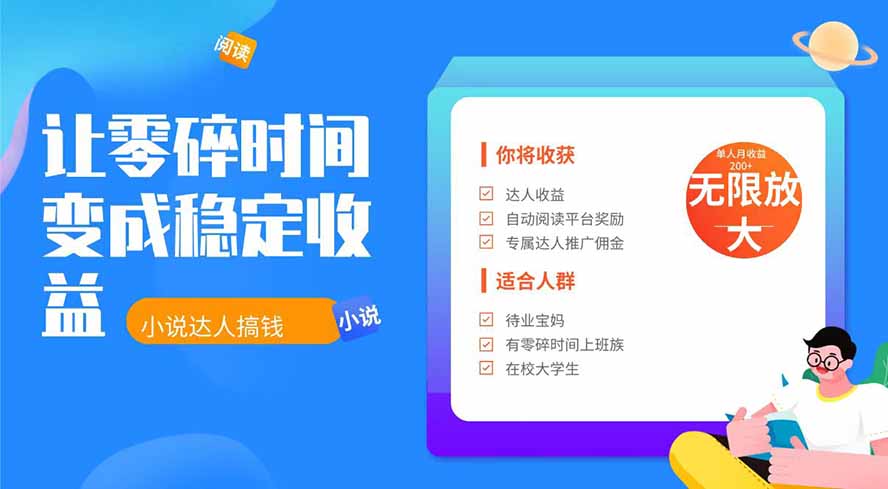 2026年最新最稳定项目番茄小说达人副业，浏览就能拿收益下半年最稳定的项目-极客网创