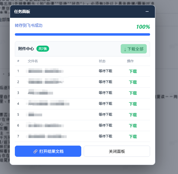 免费飞书文档浏览器复制转存插件,支持Chrome内核浏览器,无需登录账号(插件+安装使用教程)
