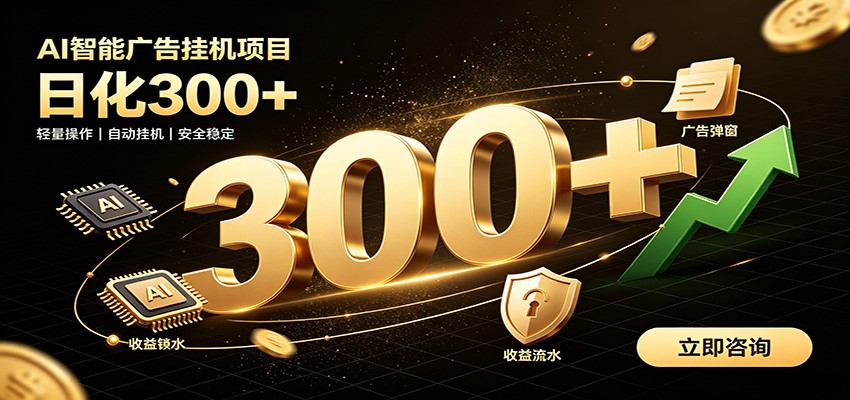 捡钱方法教学,AI广告全新玩法,月入过万无压力,适合各类人群兼职创业-极客网创