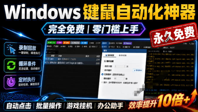 专业Windows键鼠自动化工具,免费永久使用,告别重复操作,小白也能快速创建自动化脚本 点点精灵-极客网创