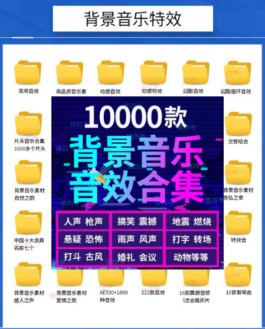 宝藏级音效素材包!10000+款背景音乐音效素材合集,自然片头婚礼会议常用音效包,分类清晰