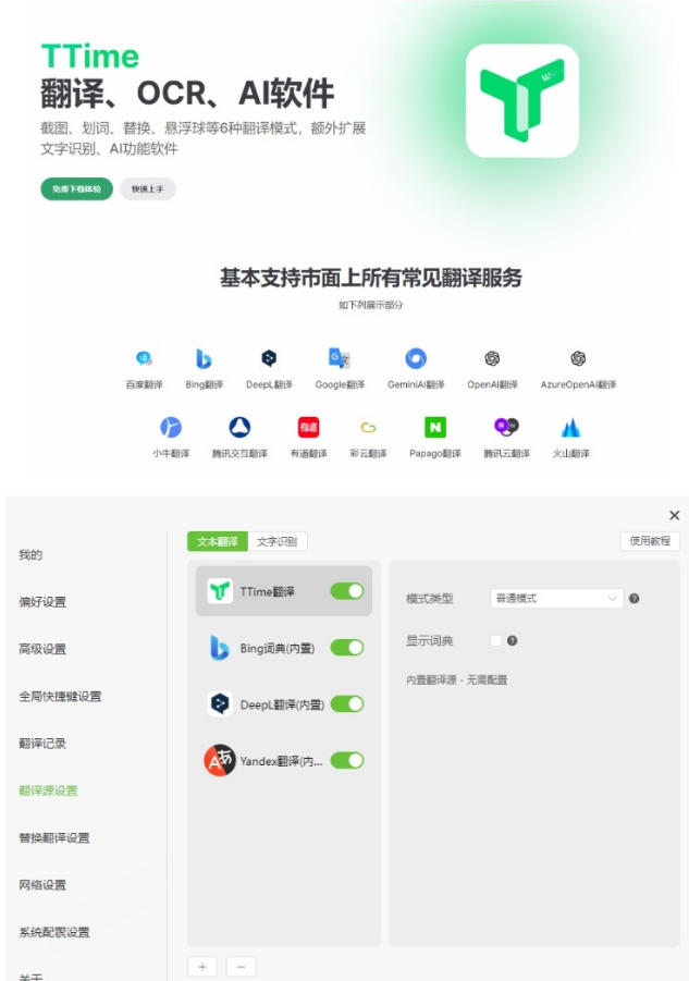 内置多个翻译源!Windows/Mac系统简洁高颜值的截图、划词翻译软件,TTime简单好用的翻译软件